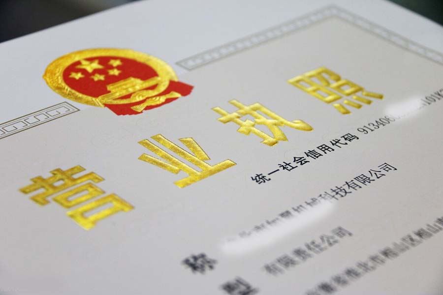 电商营业执照怎么办理,注册营业执照需要什么资料? 电商营业执照怎么办理,注册营业执照需要什么资料?