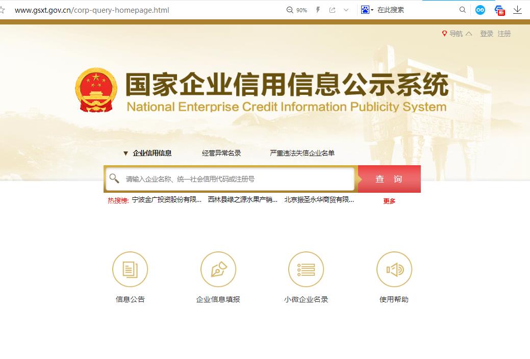 企业如何查询公司注册信息？