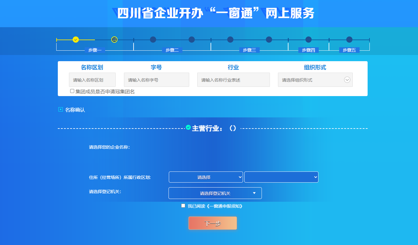 成都工商注册流程和步骤