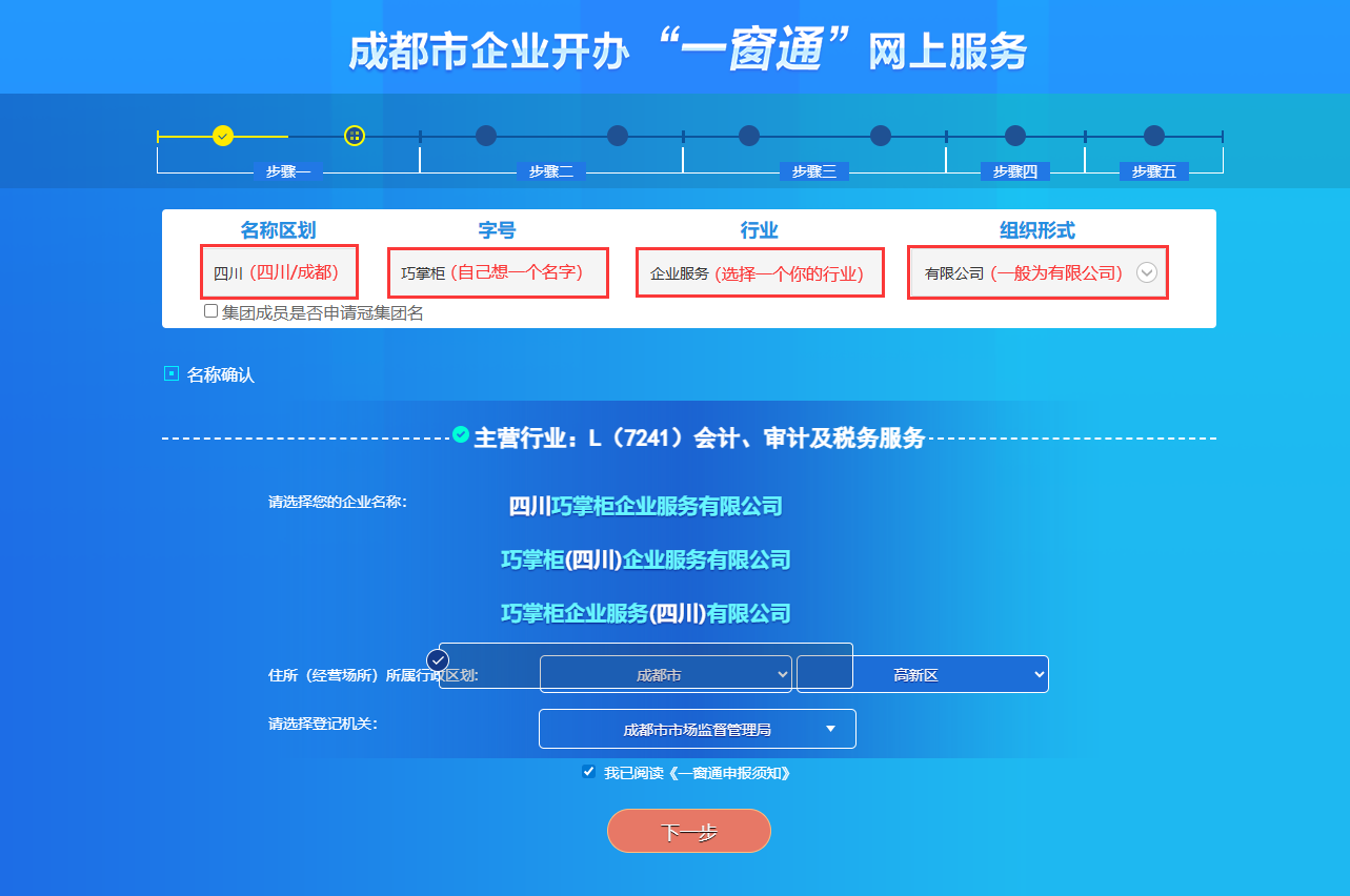 成都公司注册核名