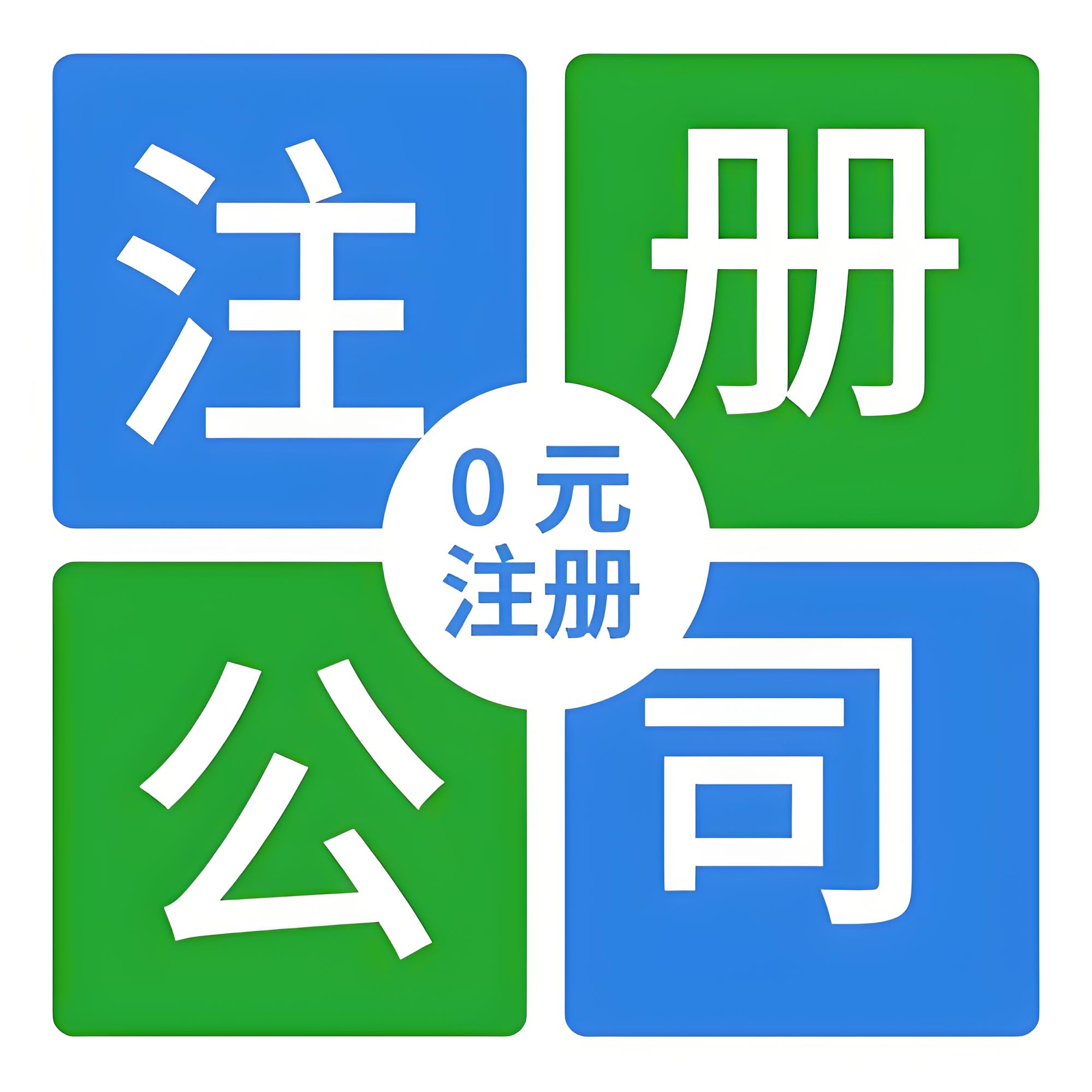 成都注册公司