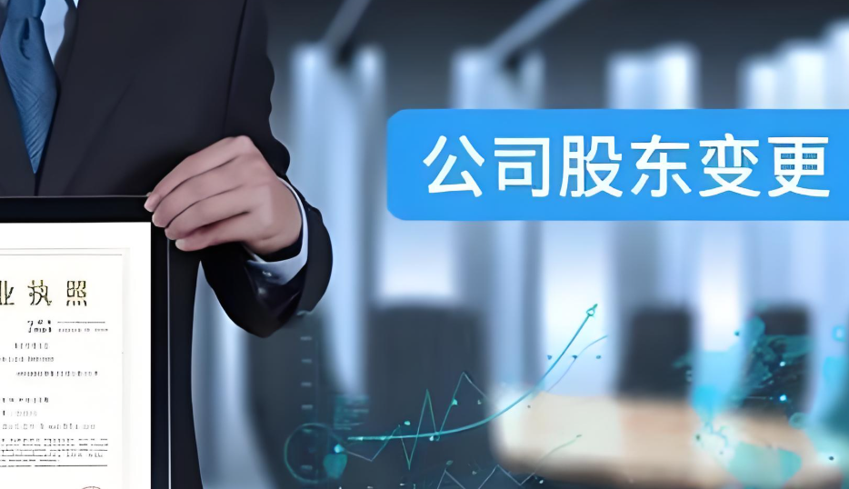 成都公司股权变更