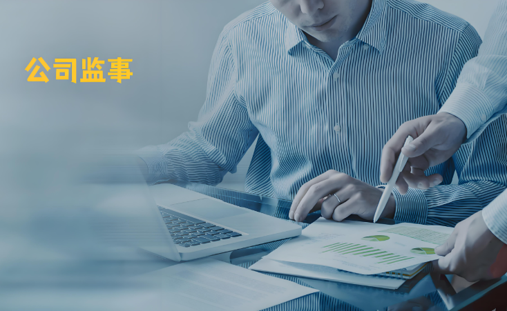 成都公司监事变更和取消 成都公司监事变更和取消