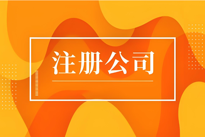 成都代办营业执照会计代理
