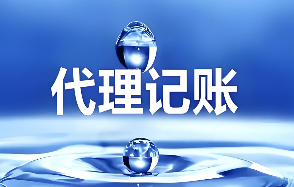 成都代理记账多少钱？哪家靠谱？