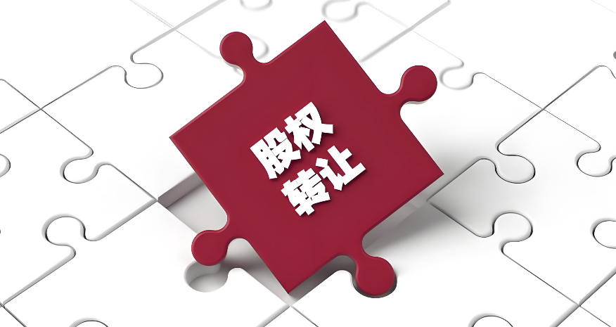 成都公司股权变更流程