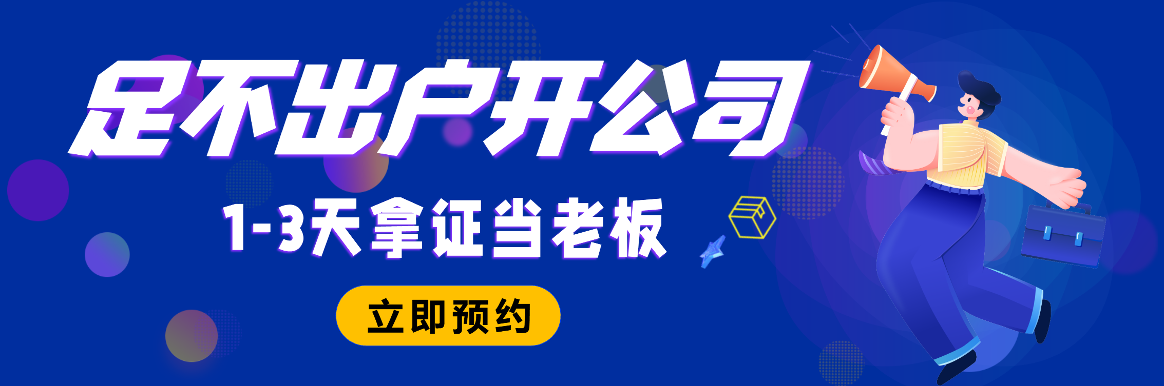 成都注册公司代理记账快速拿执照