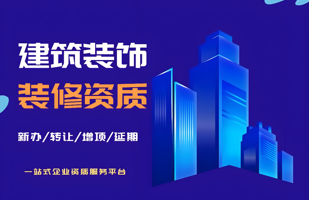 成都建筑资质办理 成都建筑资质办理