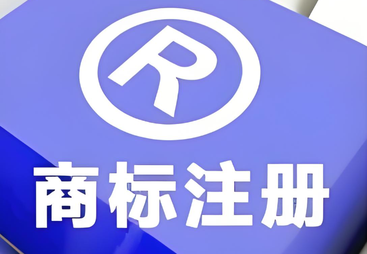 成都商标注册 成都商标注册