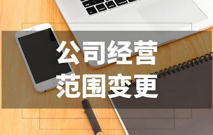 成都经营范围变更，公司变更-巧掌柜财税