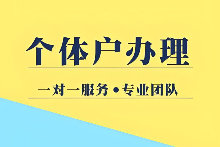 成都个体工商户注册代办-巧掌柜财税 成都个体工商户注册代办-巧掌柜财税
