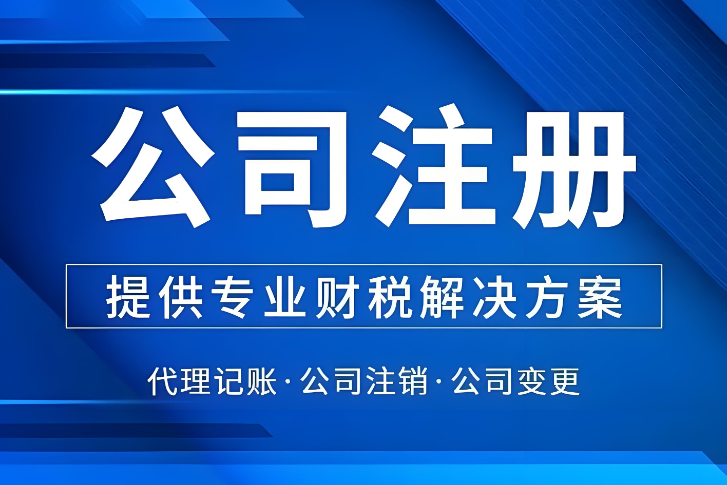 成都注册服务公司费用明细｜2026年新标准