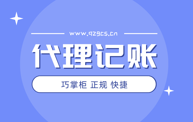 成都代理记账优势解析：为什么初创企业更偏爱专业代账公司？
