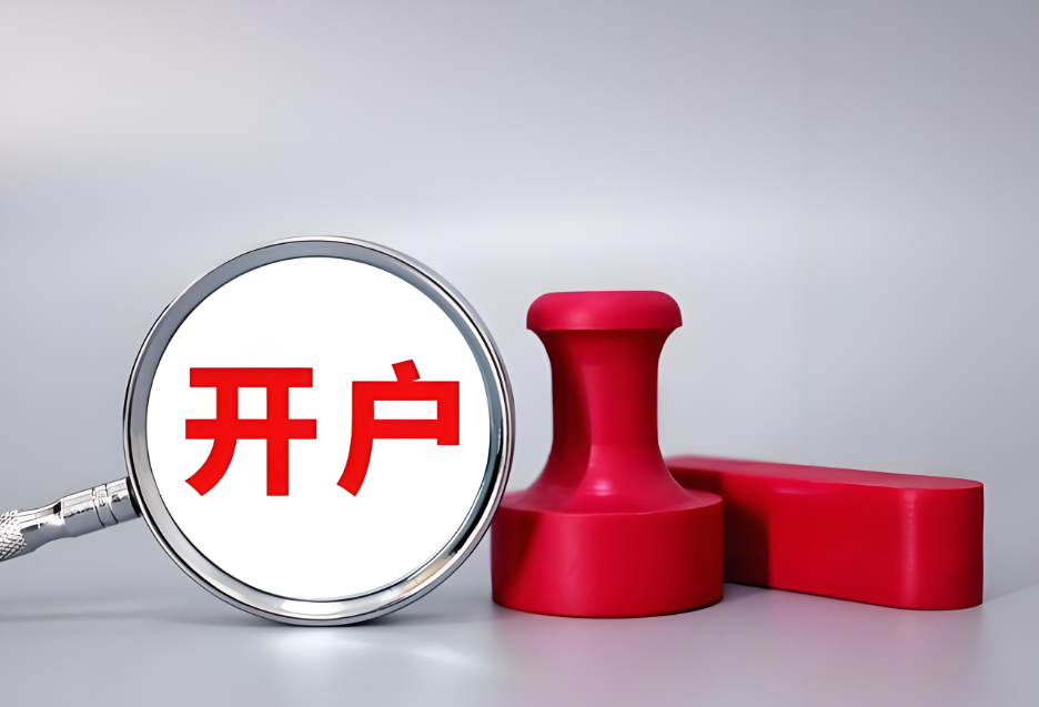 成都公司开户避坑指南｜6个高频失误，新手必看！