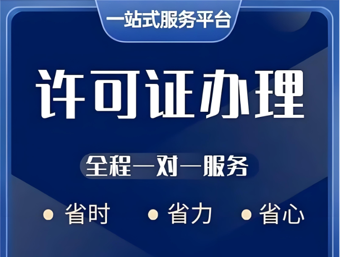 2026年成都各类许可证办理超详细攻略（看到就是赚到）
