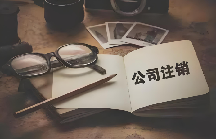 2026 成都注册公司流程及费用明细，新手一看就会