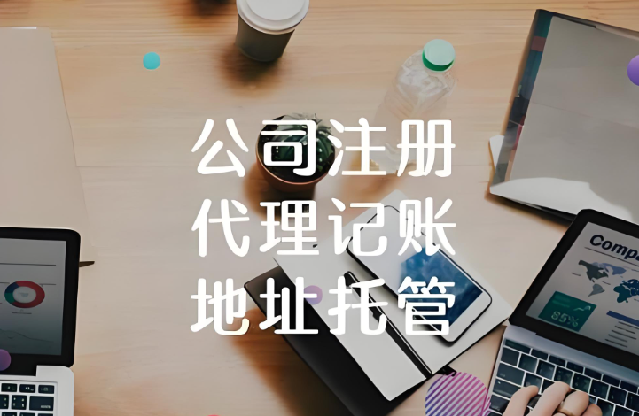 成都电商公司注册、做账、开票全攻略！巧掌柜 6 年服务上千家电商卖家的经验总结