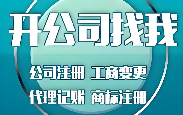 2026成都公司注册有哪些要求？4项核心条件必了解