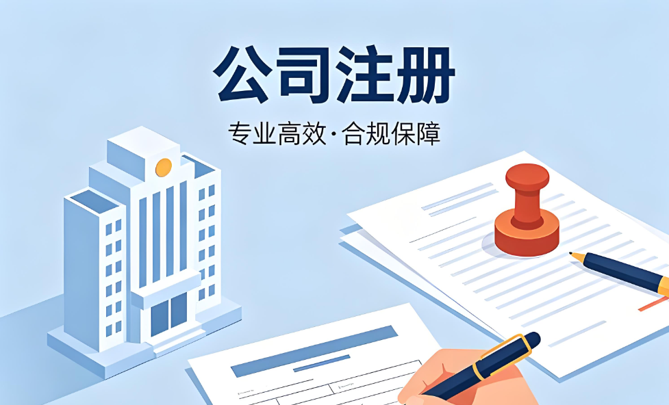 2026成都公司注册流程、资料及常见问题详解