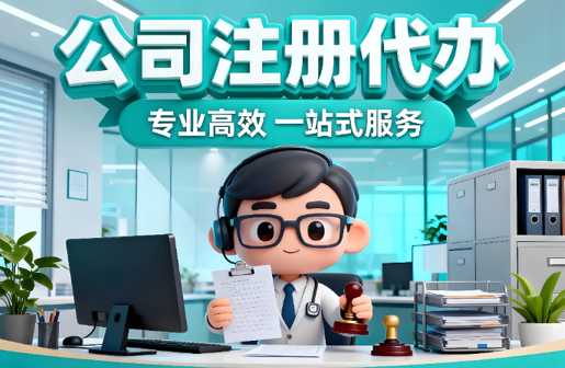 科技型公司注册全指南｜条件、流程、费用与风险注意事项